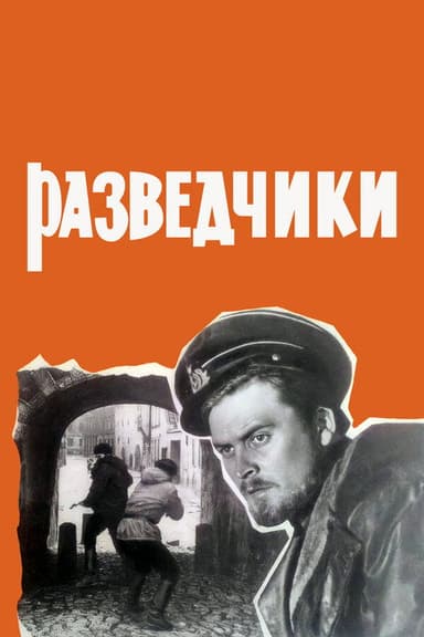 The Scouts poster