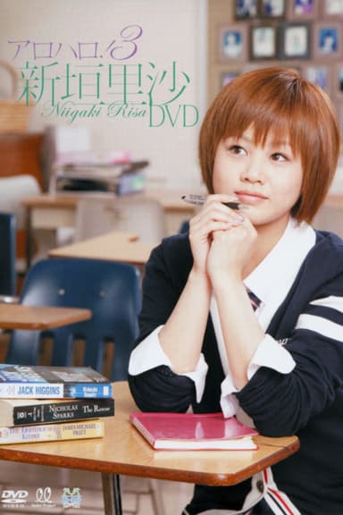 Niigaki Risa ~Alo-Hello! 3~ poster