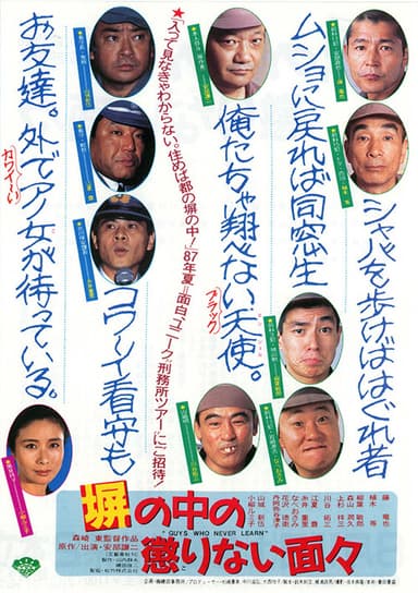 Guys Who Never Learn poster