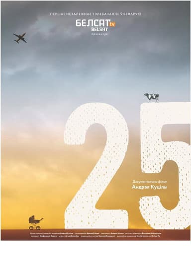 25 poster