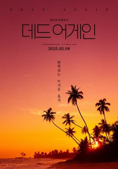 Dead Again poster