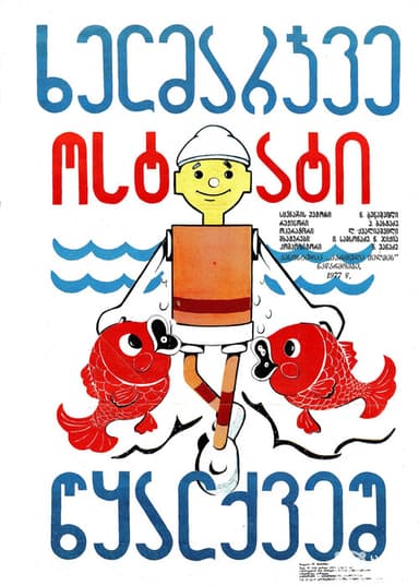 Handyman Under the Water poster