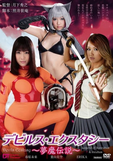 Devil's Ecstasy - Legend of Succubus and Incubus poster