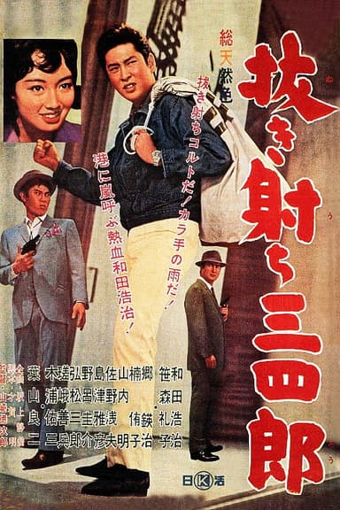 Quick Draw Sanshiro poster