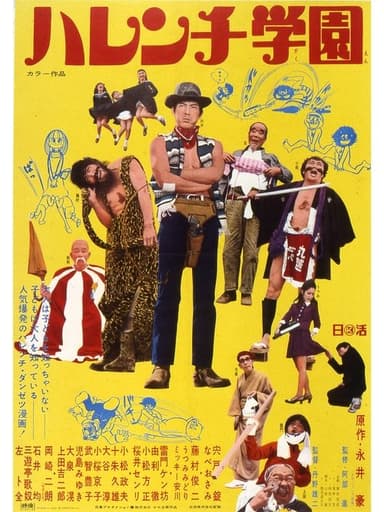 Shameless School poster