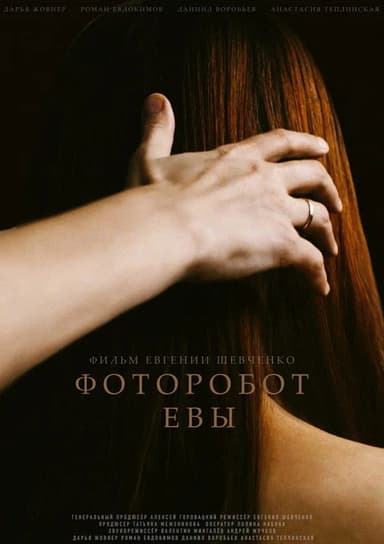 Picture of Eve poster