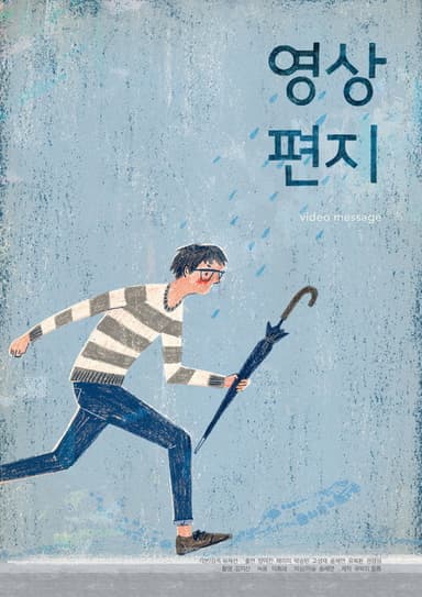 Video Message poster