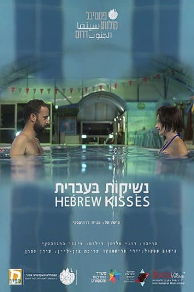 Hebrew Kisses poster