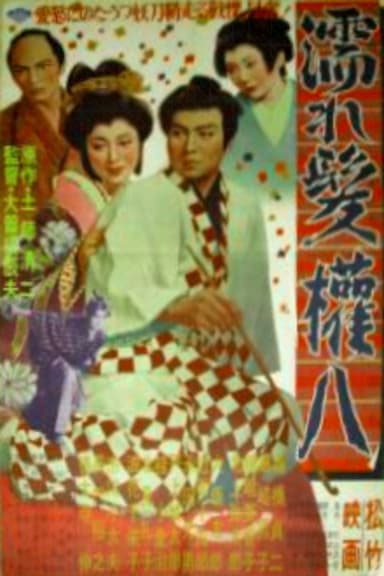Beautiful Gonpati poster