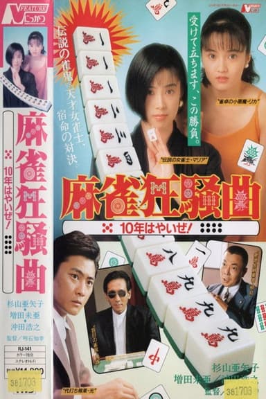 Mahjong Madness : 10 Years Early! poster