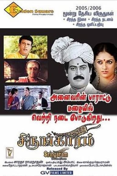 Sringaram poster