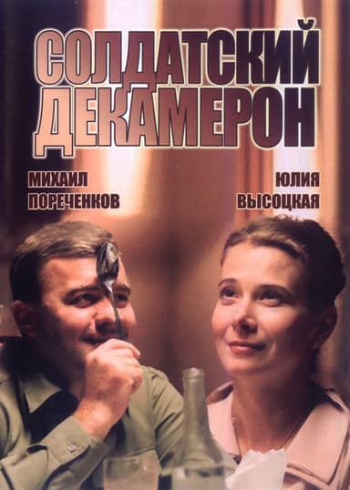 Soldiers Decameron poster