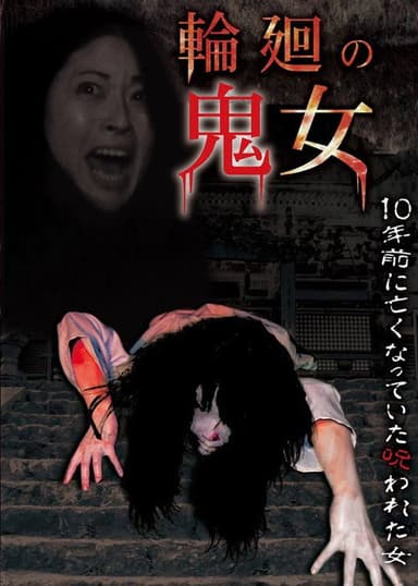 Rinne no Kijo poster