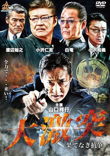 The Great Clash: Endless War poster