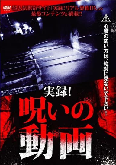 Jitsuroku! Noroi no Douga poster