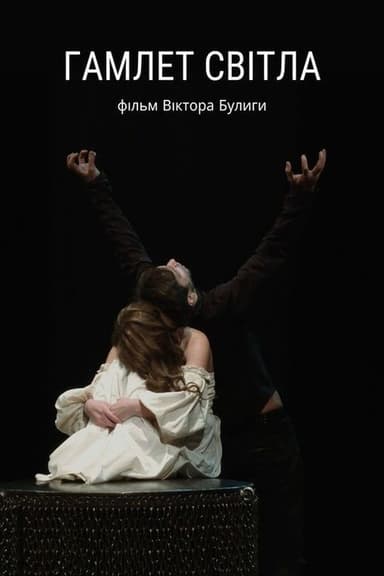 Hamlet of Light poster