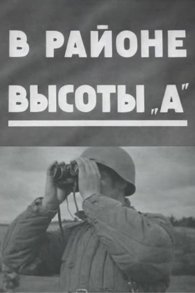 In the Area of Height A poster