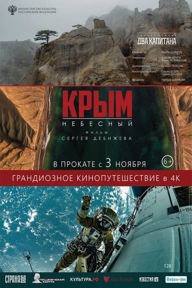 Celestial Crimea poster