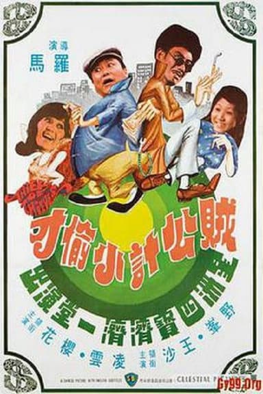Thief of Thieves poster