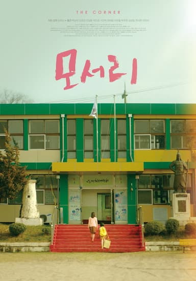 The Corner poster