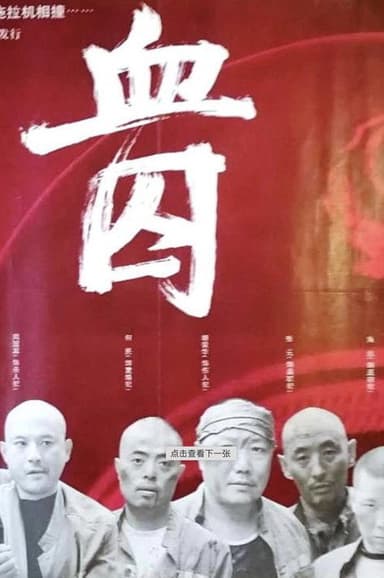 Blood Prisoners poster
