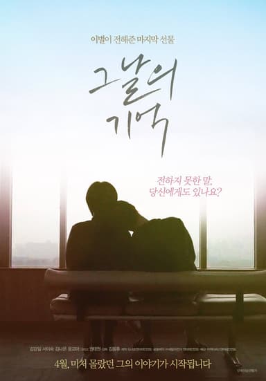 Memories of That Night poster