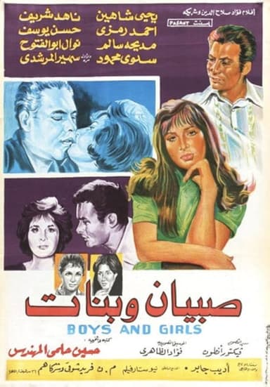 Boys and Girls poster