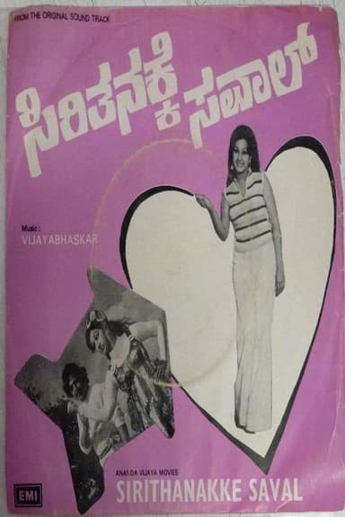 Sirithanakke Saval poster