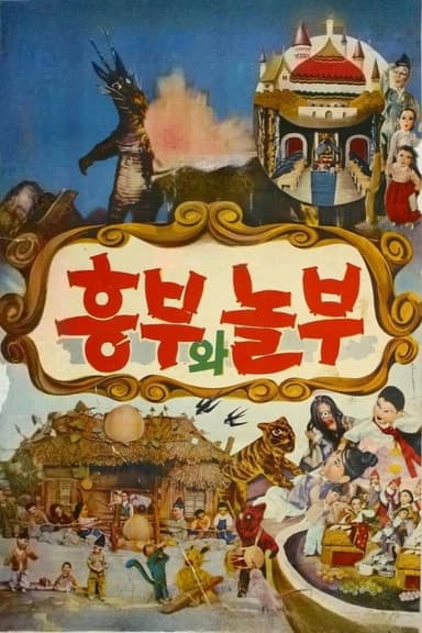 Heungbu and Nolbu poster