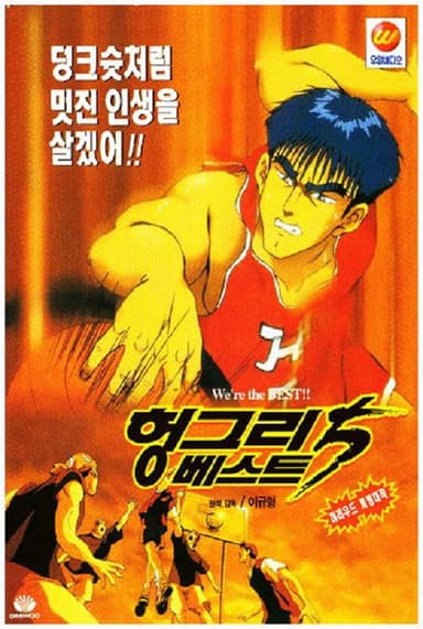 Hungry Best Five poster