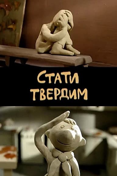 To Become Firm poster