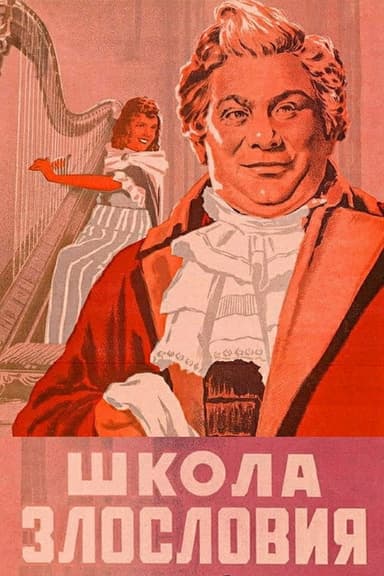 The School of Scandal poster