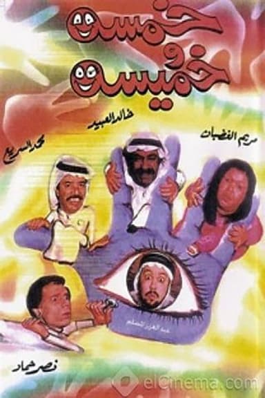 Khamsa Wa Khmisa poster
