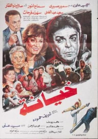 Betrayal poster