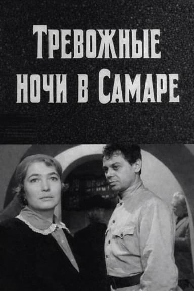 Restless Nights in Samara poster