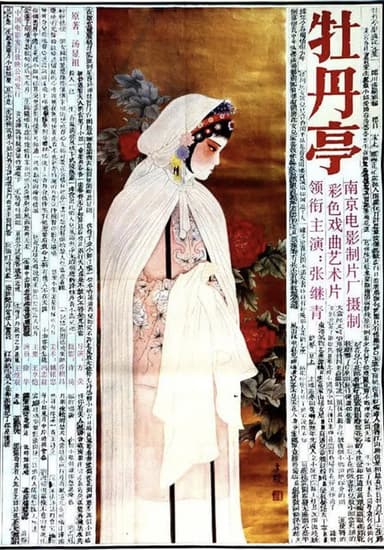 The Peony Pavilion poster