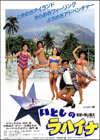 Itoshi no Lahaina poster