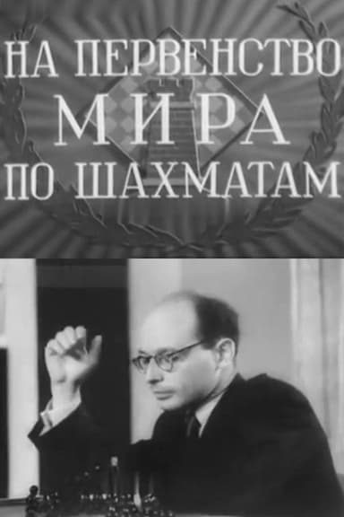 World Chess Championships poster