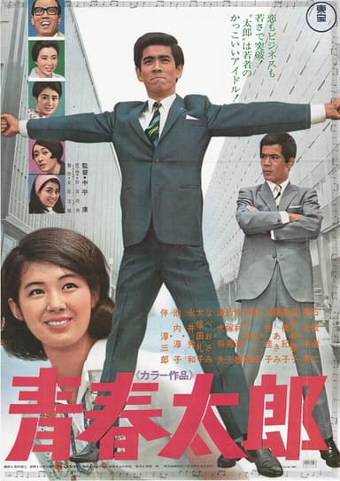 Seishun Tarō poster