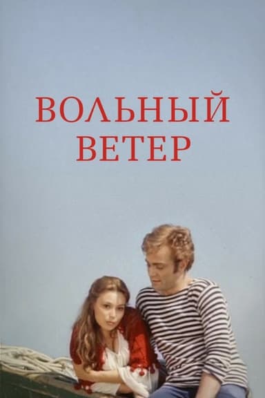 Free Wind poster