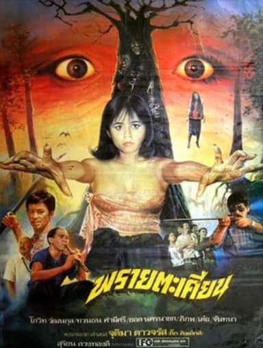 The Ghoul poster