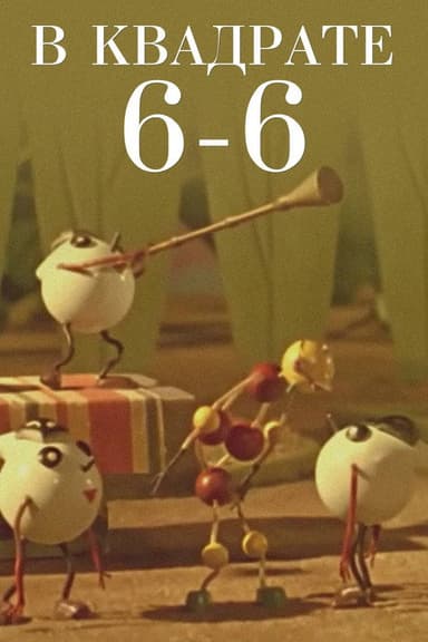 In Area 6x6 poster