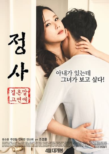 Sex: A Relationship and Not Marriage poster