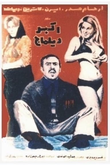 Akbar the Interpreter poster