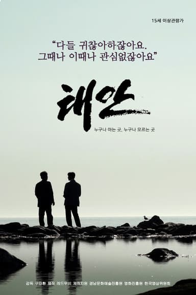 Taean poster