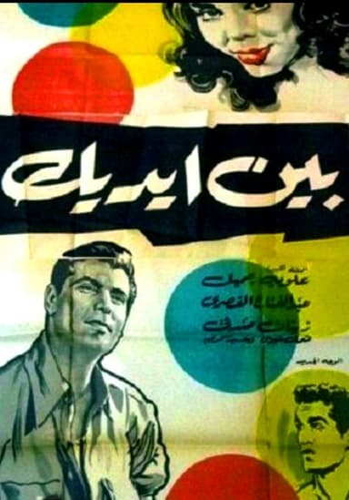In Your Hands poster