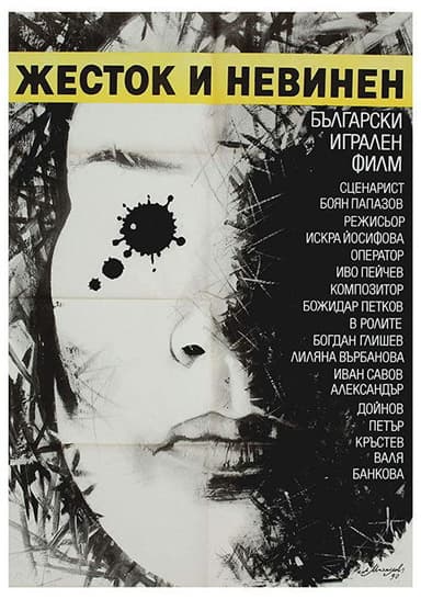 Cruel and Innocent poster