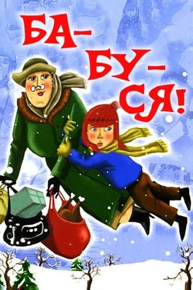 Gra-nny! poster