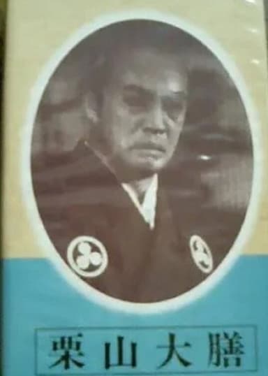Kuriyama Daizen poster