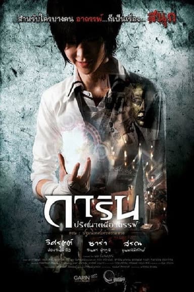 Garin Movie Project poster